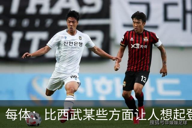 每体：比西武某些方面让人想起登贝莱，弗里克将决定他的角色
